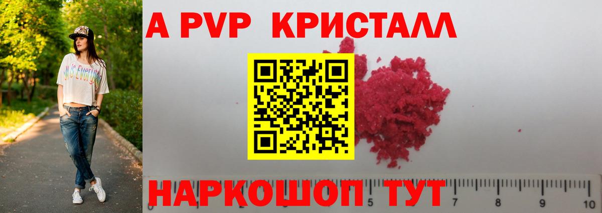Alpha-PVP VHQ  Alpha PVP  A-PVP СК КРИС  A-PVP СК  где найти наркотики  Вход с VPN  Лениногорск 
