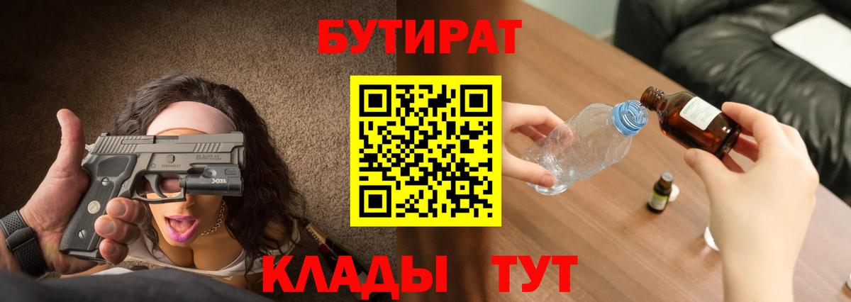 Бутират  Вход с VPN  Лениногорск  Бутират буратино 