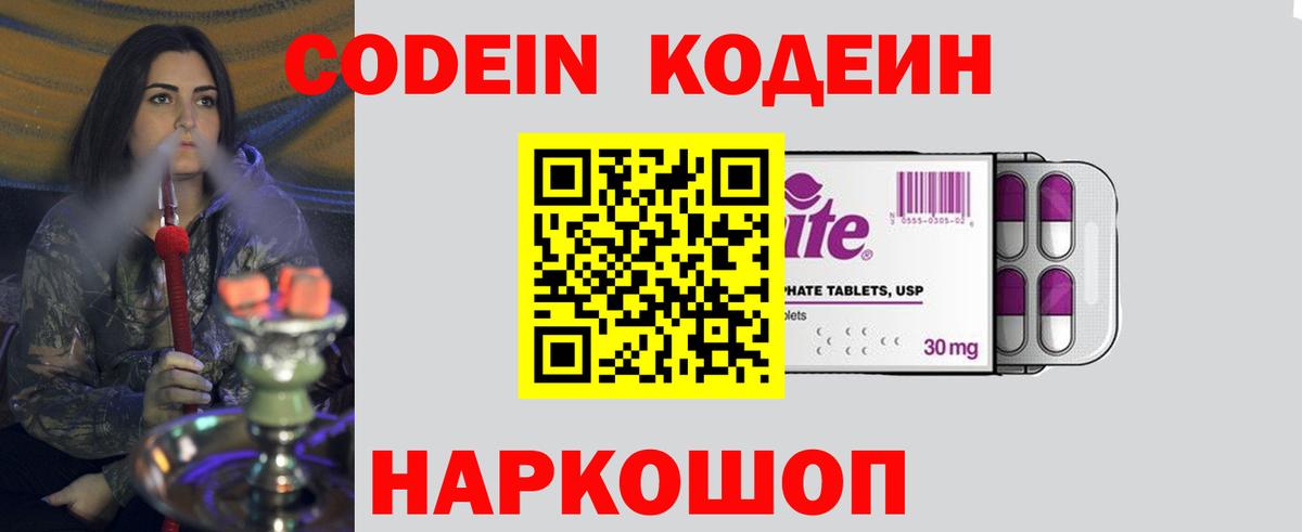 Лениногорск  Кодеин Purple Drank  Вход с VPN 
