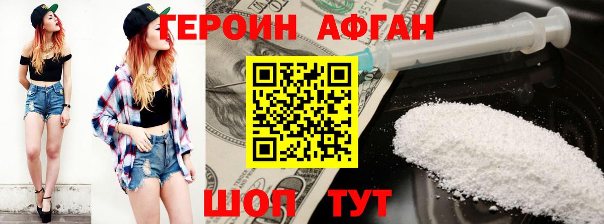 Героин  Вход с VPN  Лениногорск  Героин Heroin 
