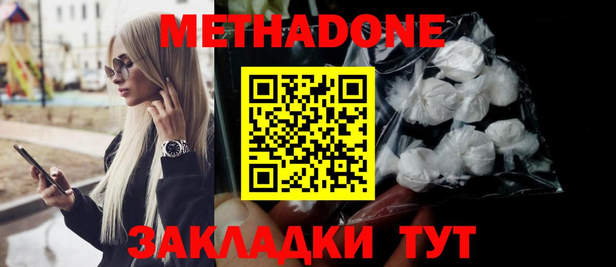 Метадон methadone  Вход с VPN  МЕТАДОН мёд  Лениногорск 