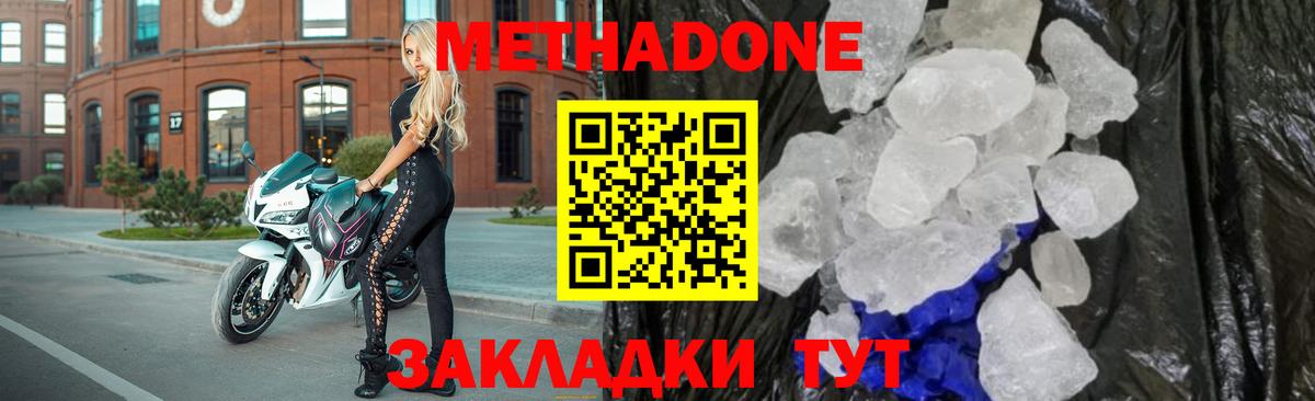 Метадон VHQ Лениногорск